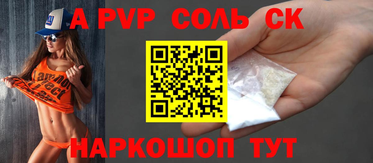 Шелехов  А ПВП кристаллы  Вход с VPN 