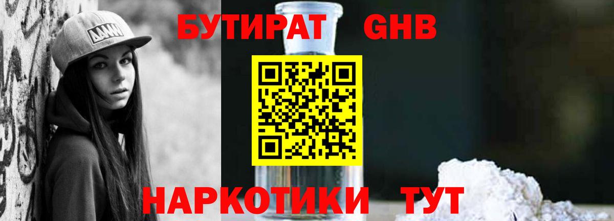 БУТИРАТ  Вход с VPN  Шелехов  Бутират оксана 