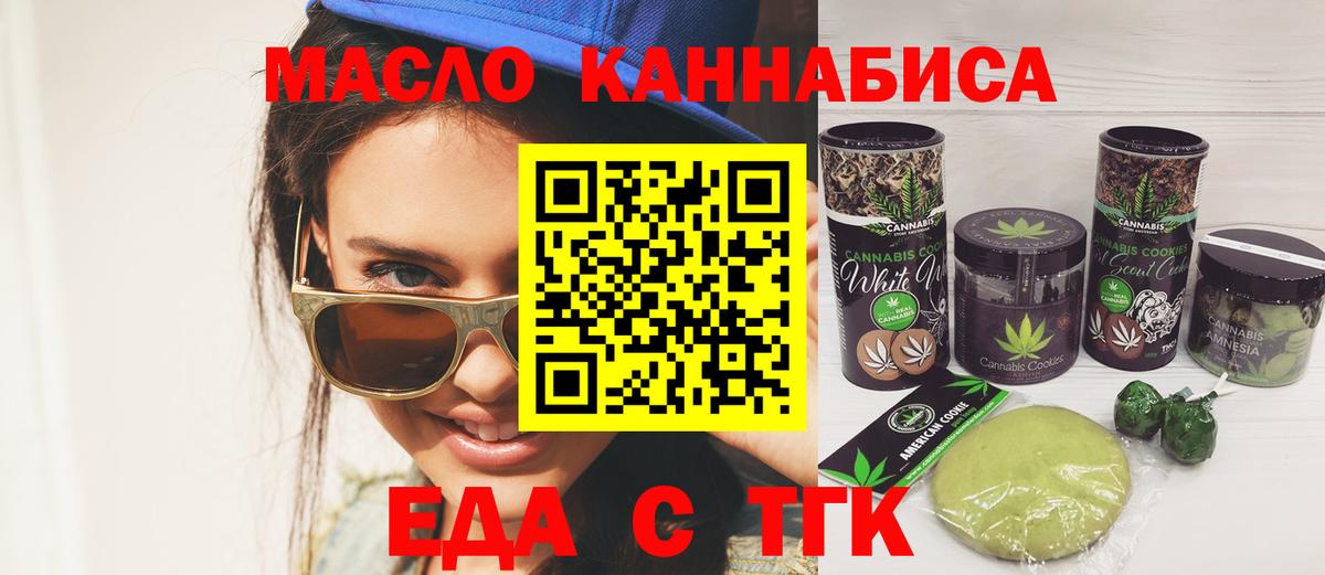Шелехов  Печенье с ТГК марихуана  Вход с VPN 