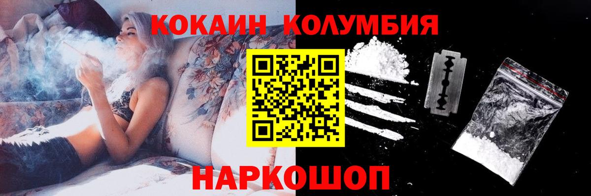 Шелехов  Кокаин Columbia  Вход с VPN  COCAIN Columbia 