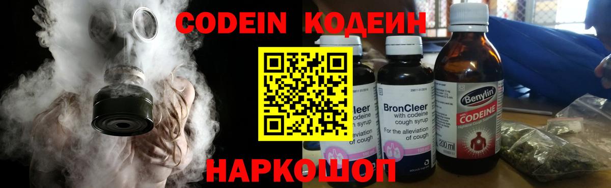 Codein напиток Lean (лин)  Вход с VPN  Codein напиток Lean (лин)  Шелехов 