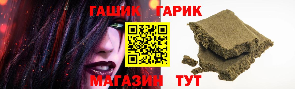 ГАШ хэш  ГАШ 40% ТГК  Шелехов  Вход с VPN 