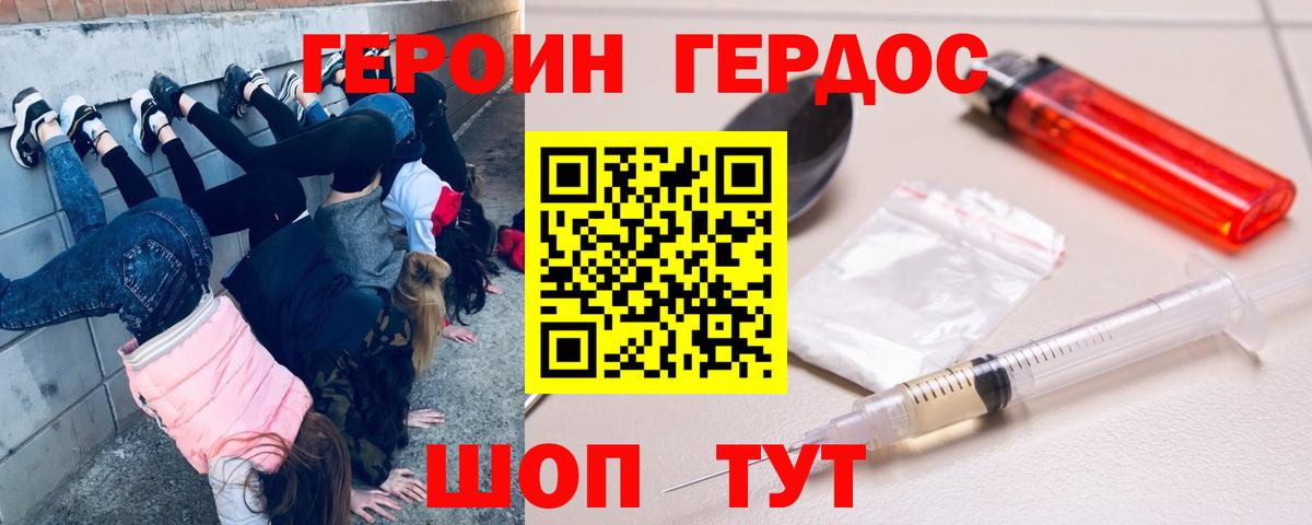 ГЕРОИН белый Шелехов