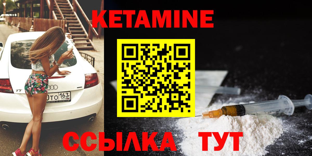 Кетамин VHQ  Вход с VPN  Шелехов 