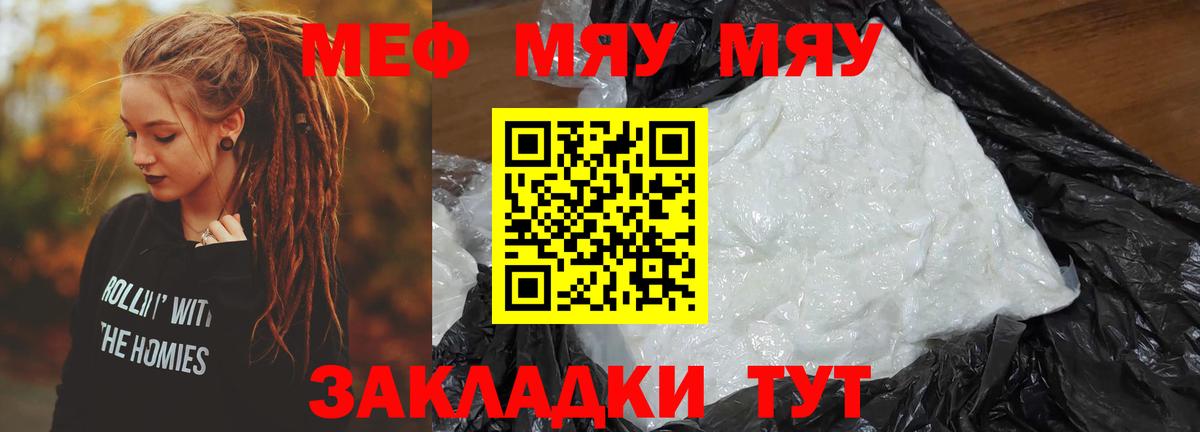 МЕФ VHQ  Вход с VPN  Шелехов    зеркало  МЯУ-МЯУ мяу мяу  Мефедрон 