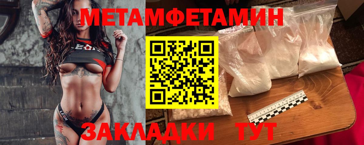 Первитин Methamphetamine Шелехов
