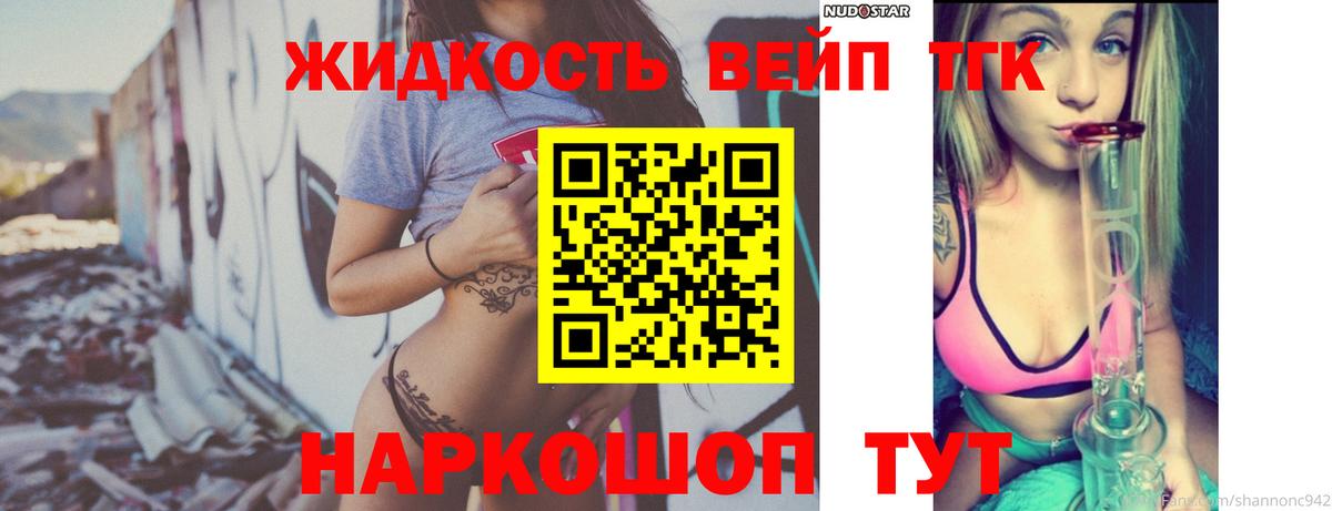 Шелехов  Дистиллят ТГК жижа  Вход с VPN  ТГК концентрат 